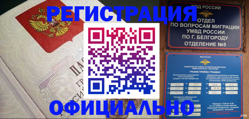временная регистрация законно в Лодейном Поле